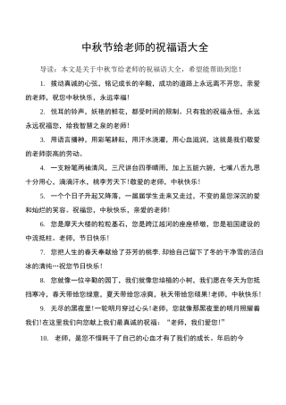 中秋节给老师的祝福语大全