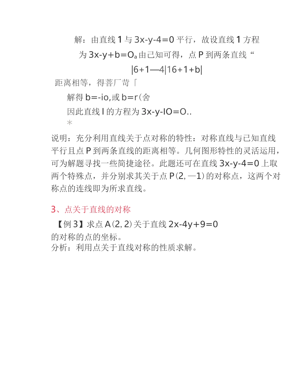 高中数学：直线方程中的对称问题_第2页