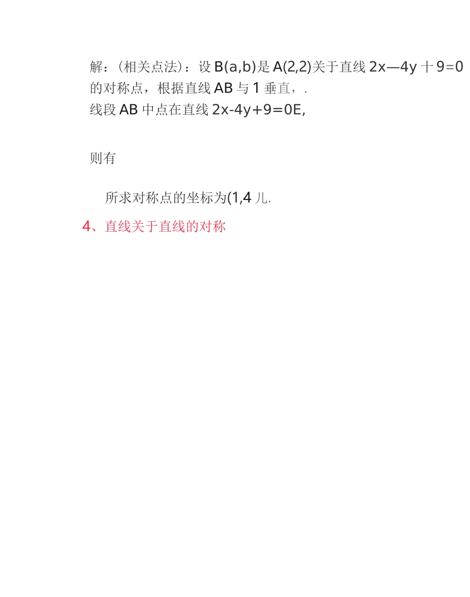 高中数学：直线方程中的对称问题_第3页
