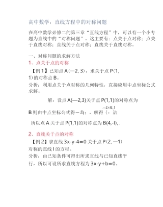 高中数学：直线方程中的对称问题