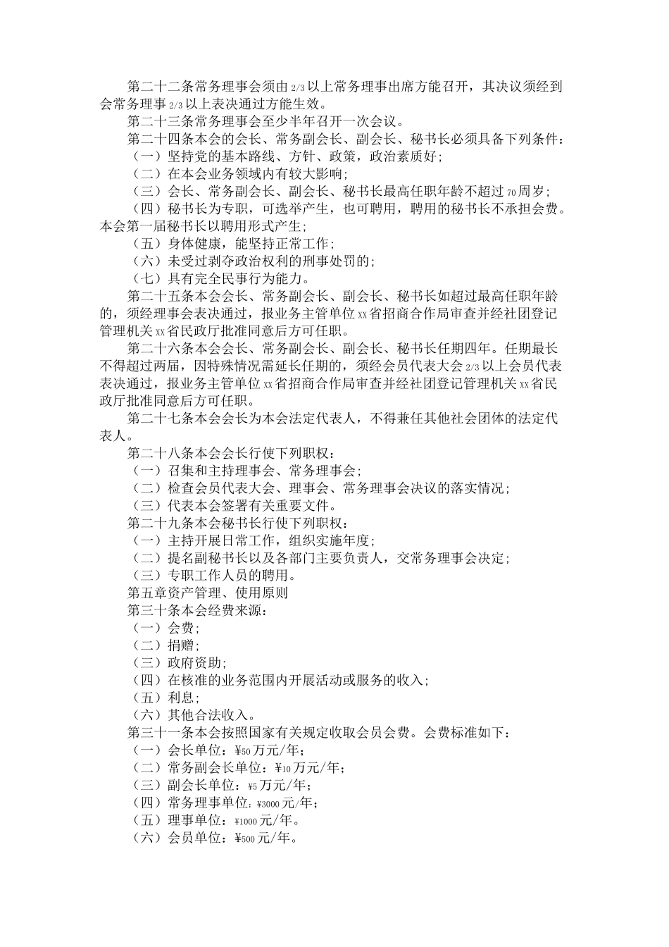 民间商会章程_第3页