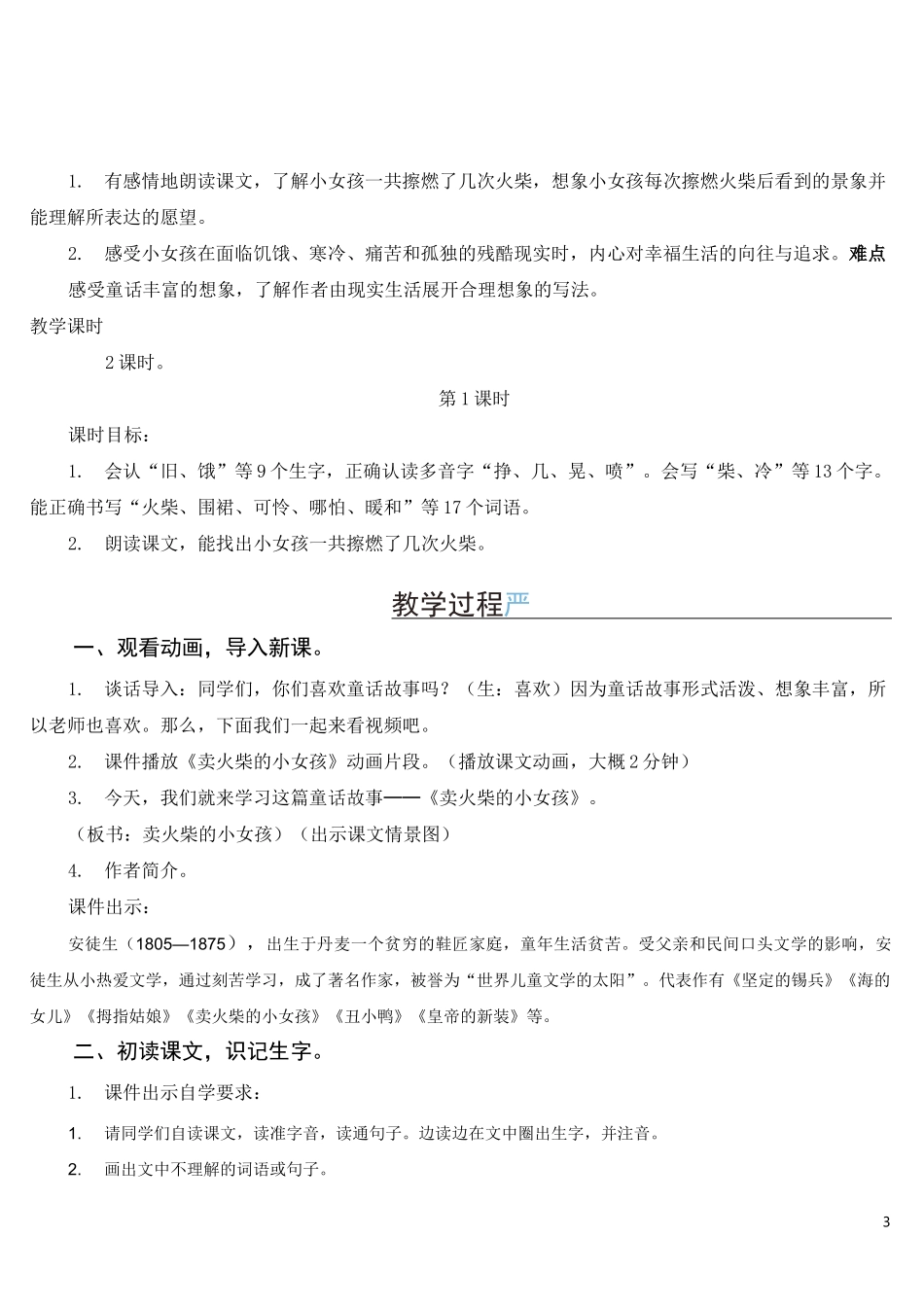 8 卖火柴的小女孩【教案】_第3页