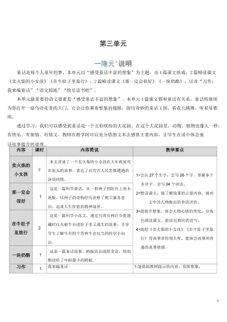 8 卖火柴的小女孩【教案】