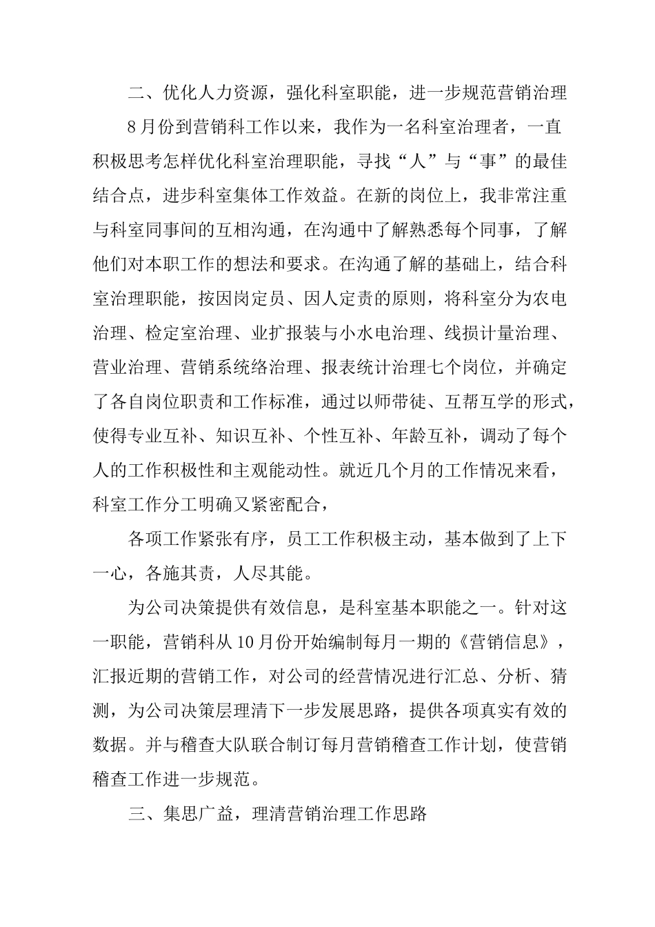 电力营销述职报告_第2页