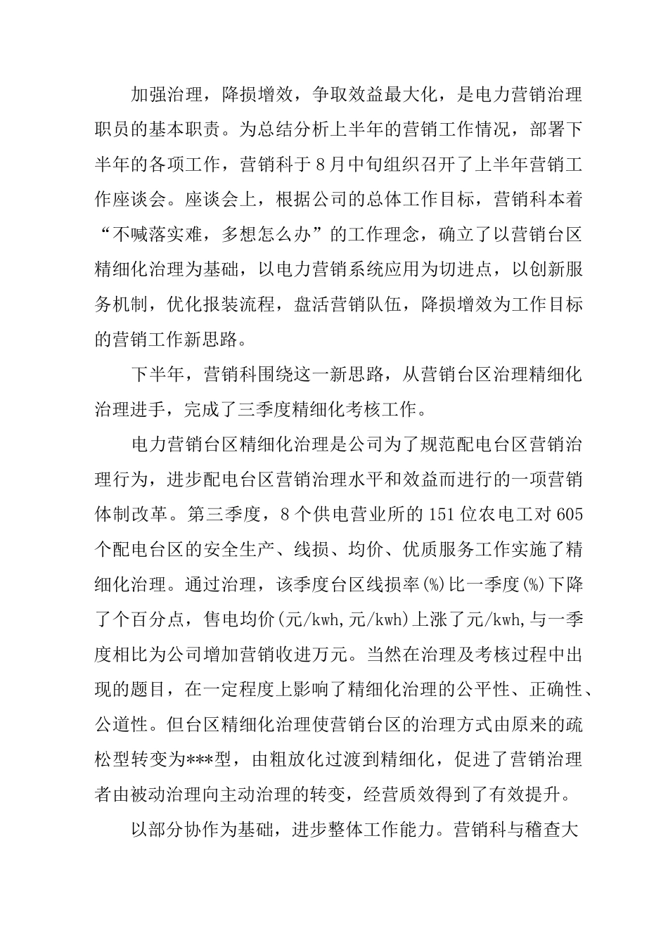 电力营销述职报告_第3页
