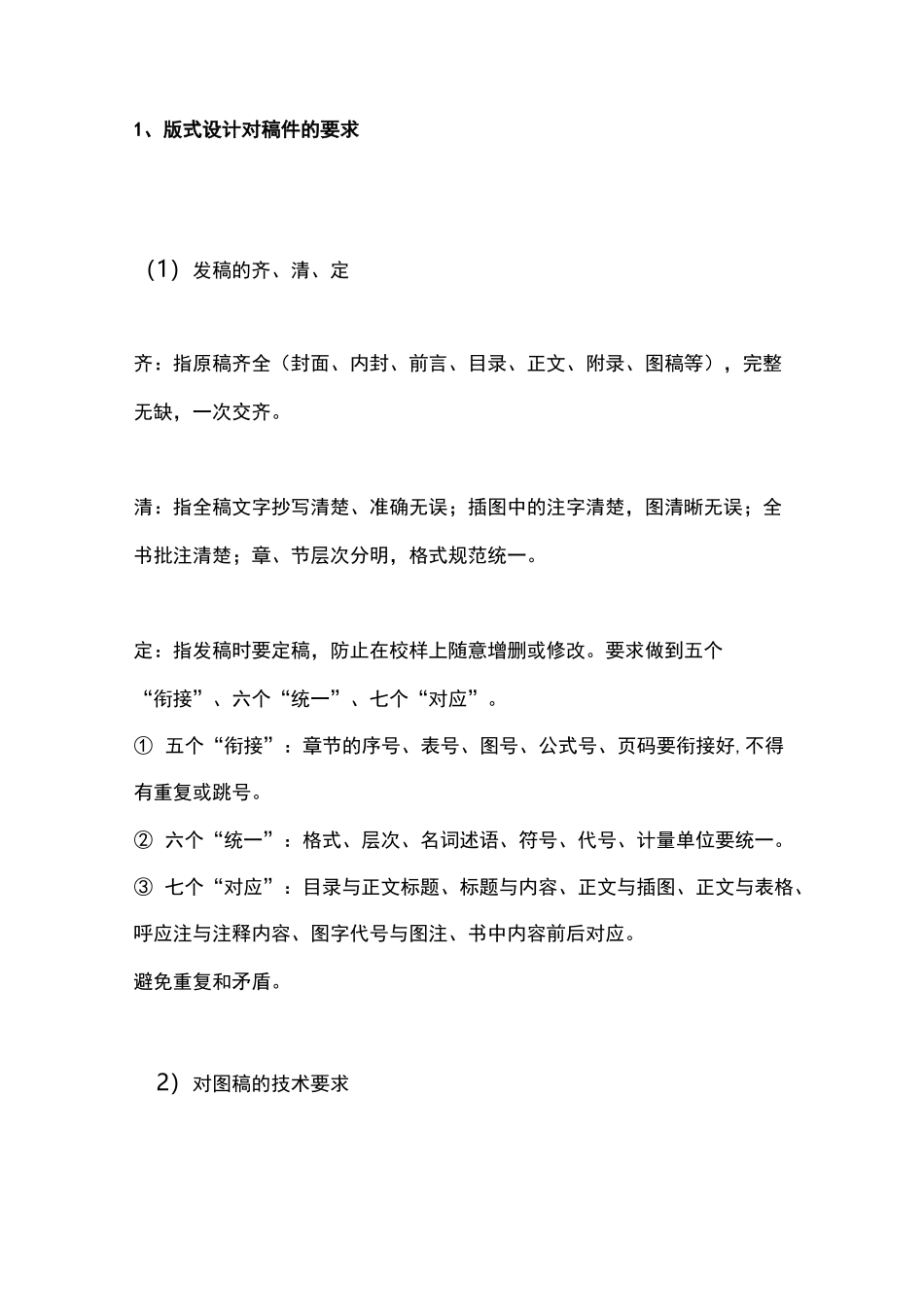 出版书籍排版格式标准_第1页