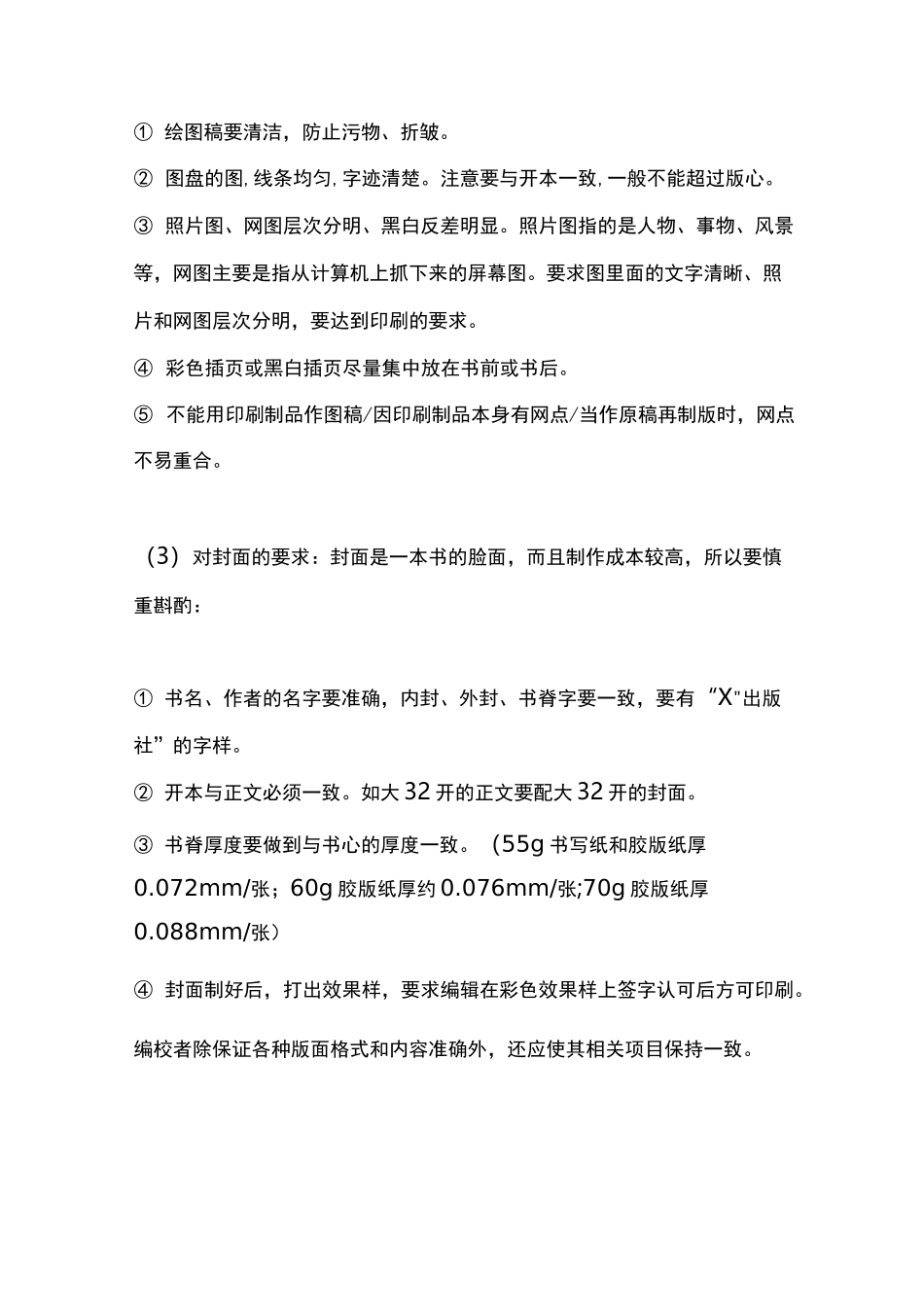 出版书籍排版格式标准_第2页