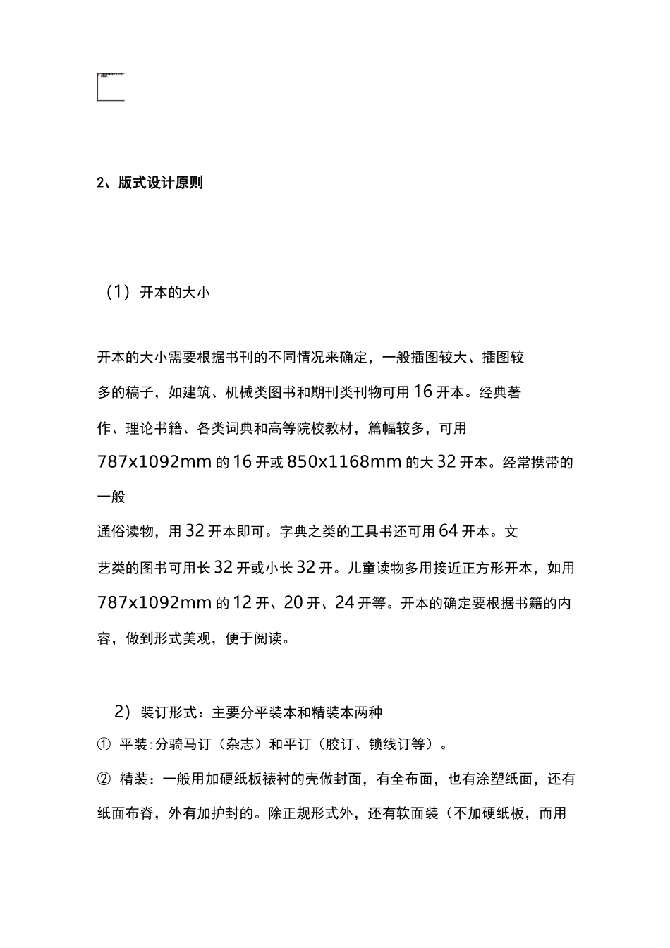 出版书籍排版格式标准_第3页