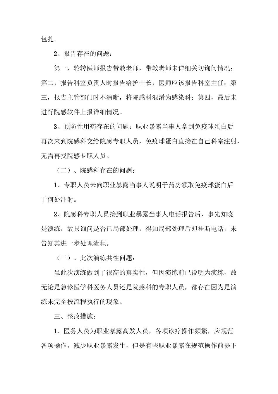 《职业暴露应急处置演练方案》_第3页