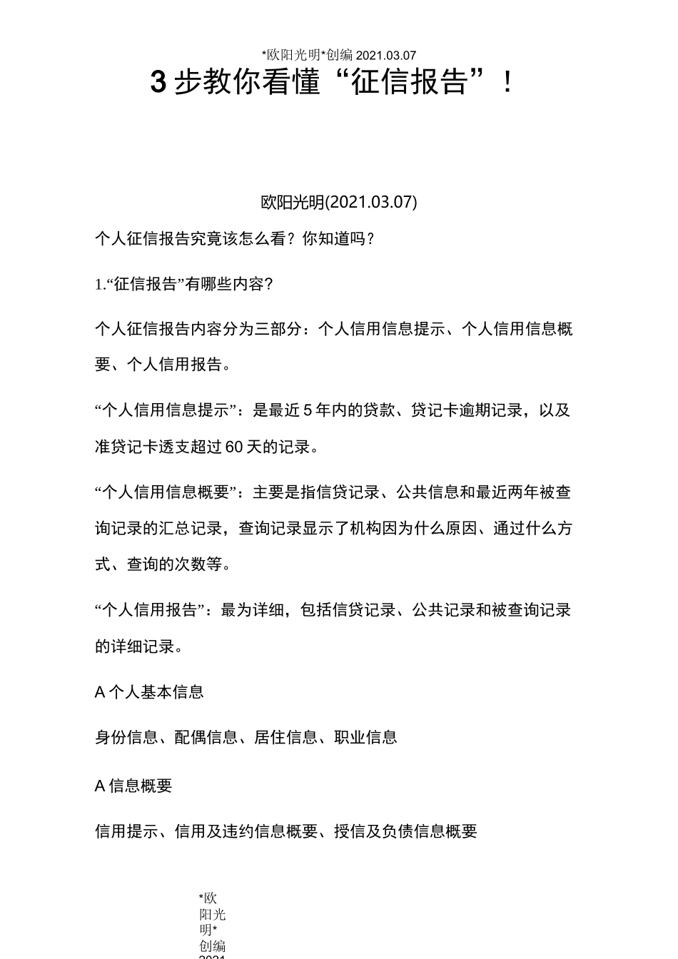 2021年3步教你看懂征信报告_第1页