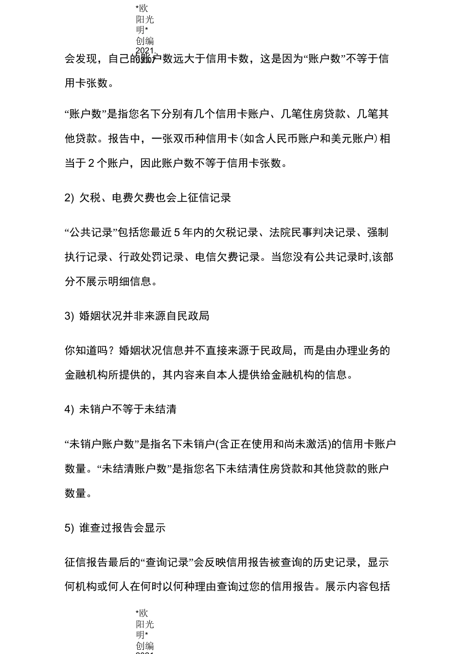 2021年3步教你看懂征信报告_第3页