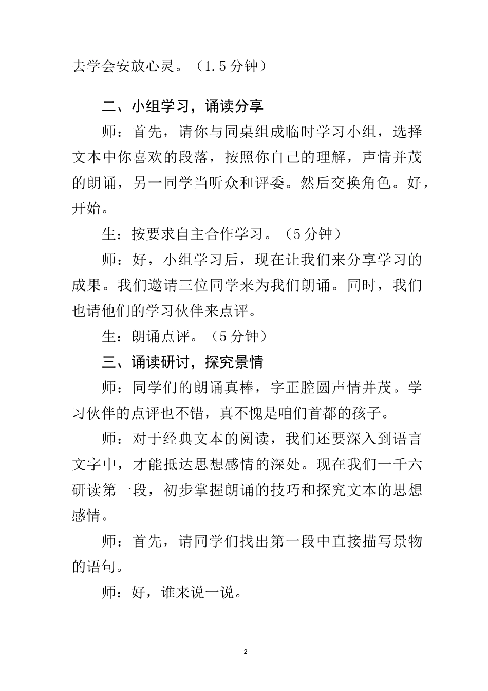 赤壁赋教学设计_第2页