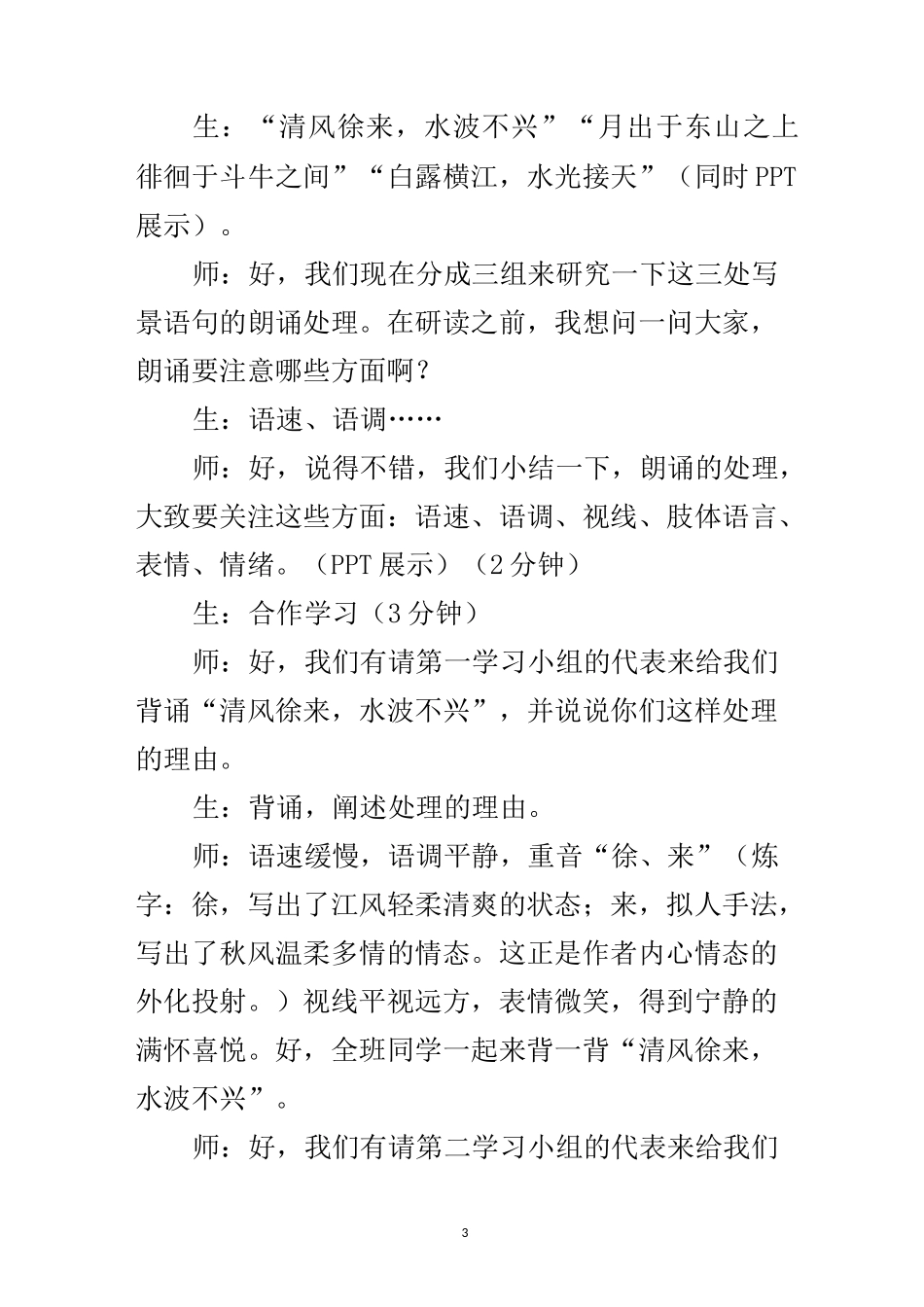 赤壁赋教学设计_第3页