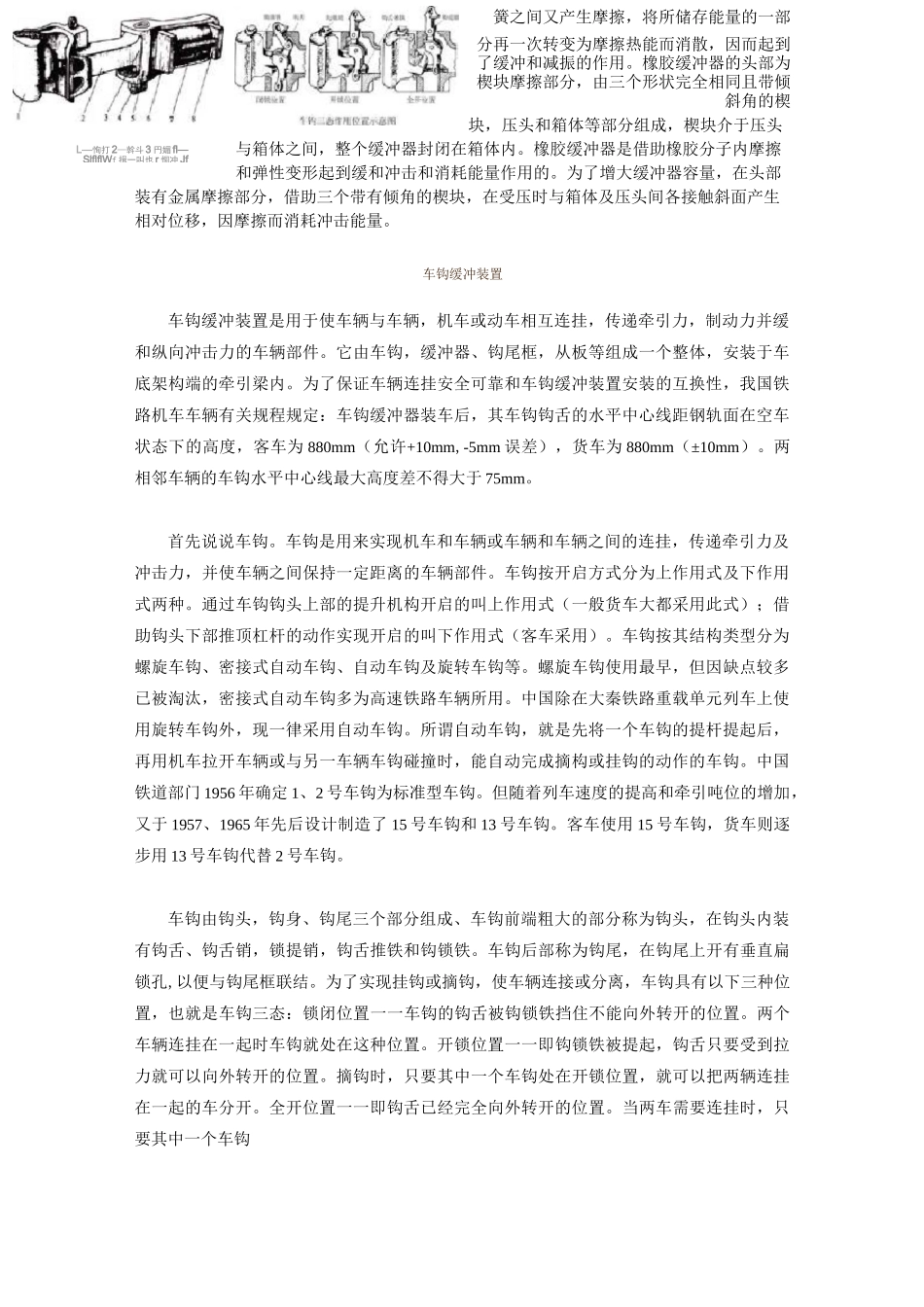 车钩缓冲装置_第3页