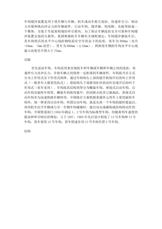 车钩缓冲装置