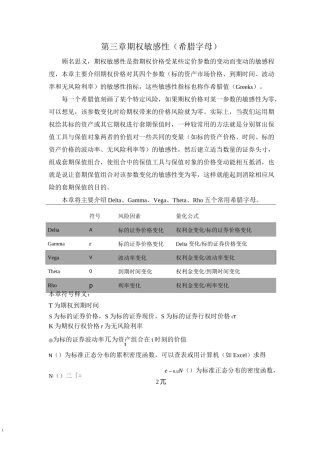 期权价值敏感性——希腊字母汇总