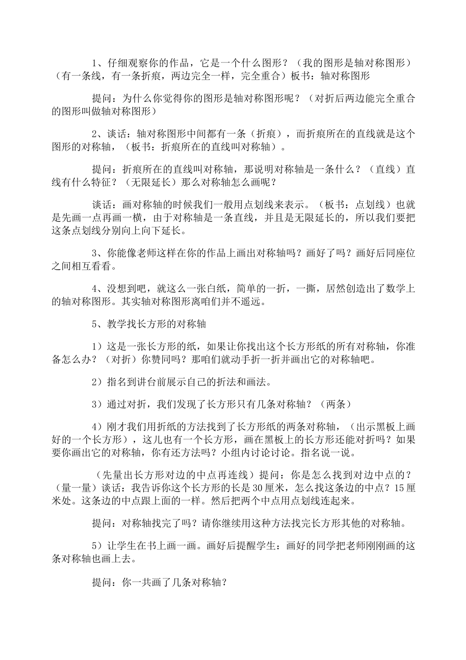 《轴对称图形》教案_第2页
