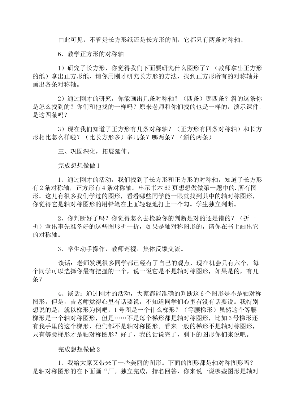 《轴对称图形》教案_第3页
