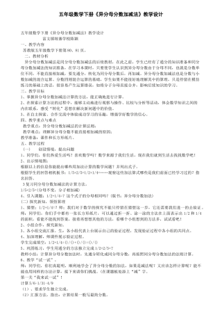五年级数学下册《异分母分数加减法》教学设计