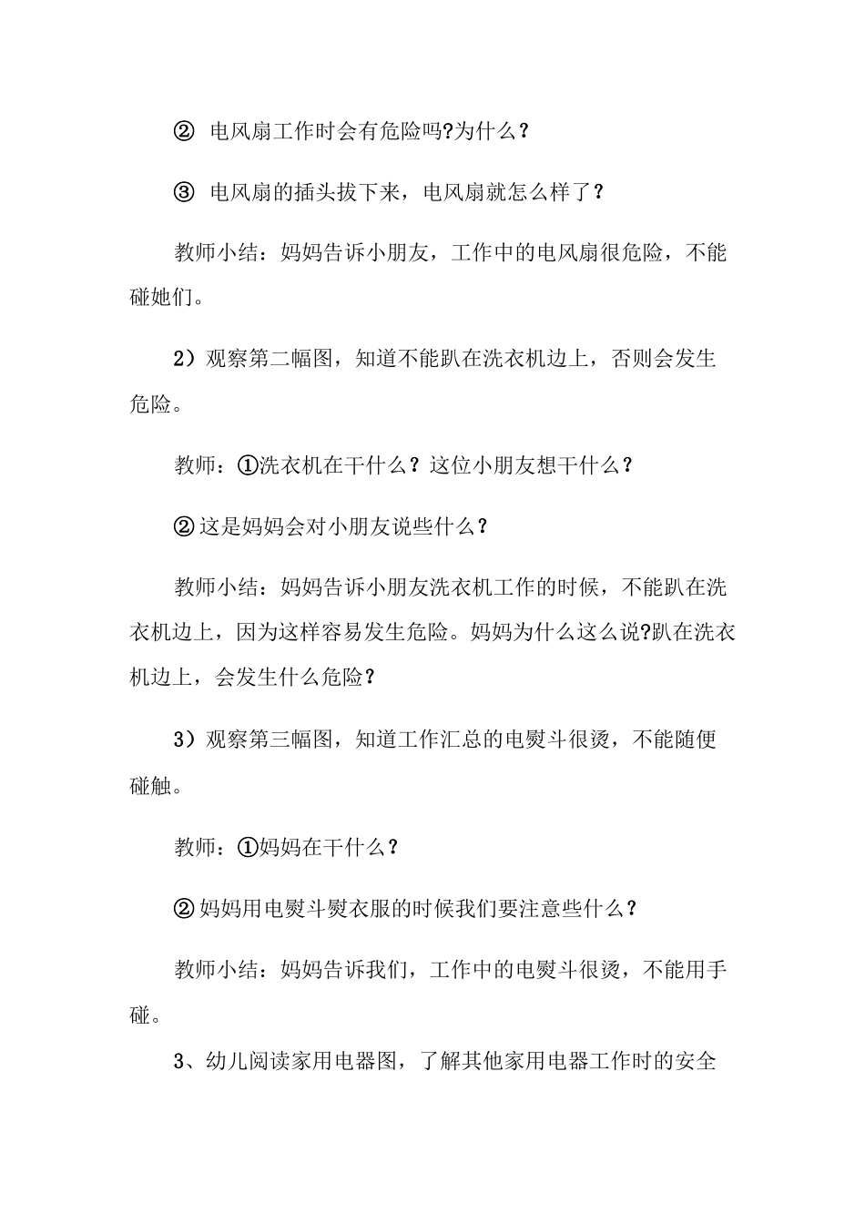 小班安全教案电器不能随便碰_第2页