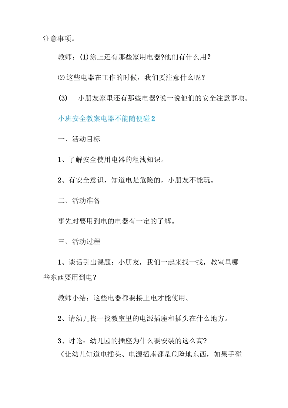 小班安全教案电器不能随便碰_第3页