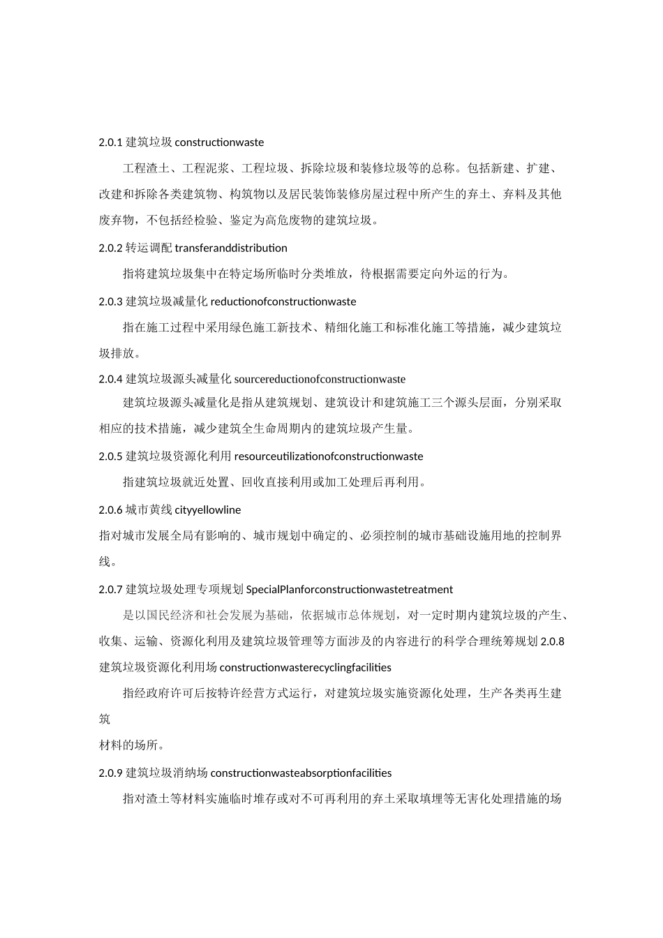 建筑垃圾减量化规划_第3页