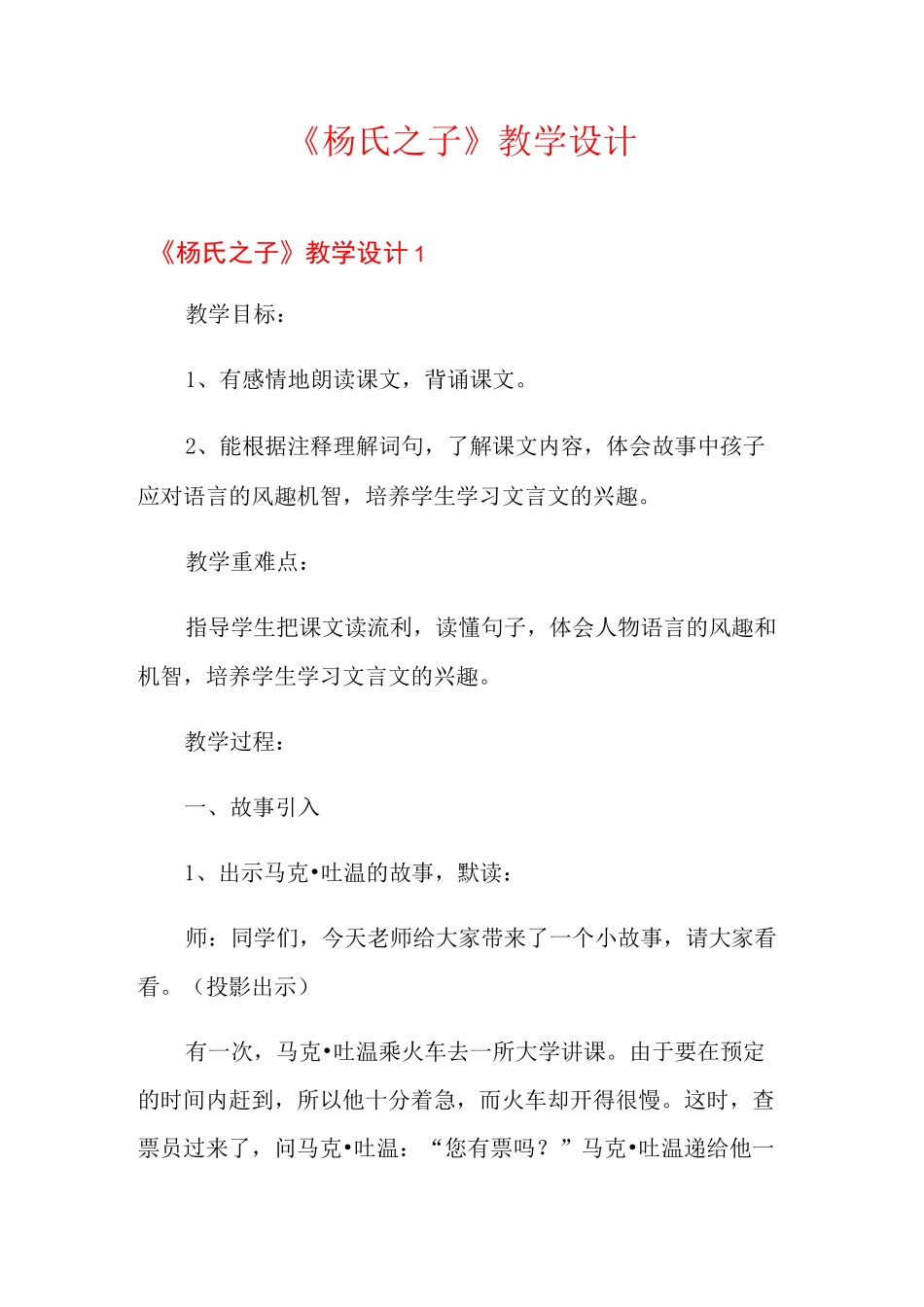 《杨氏之子》教学设计_第1页