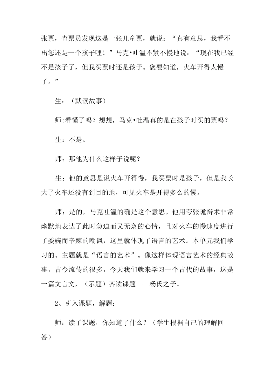 《杨氏之子》教学设计_第2页