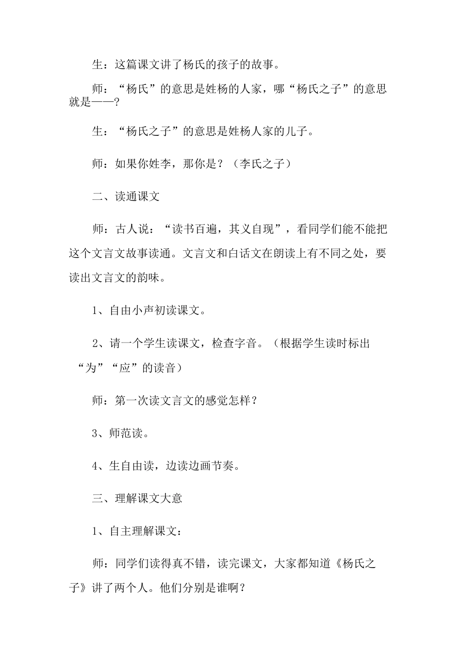 《杨氏之子》教学设计_第3页