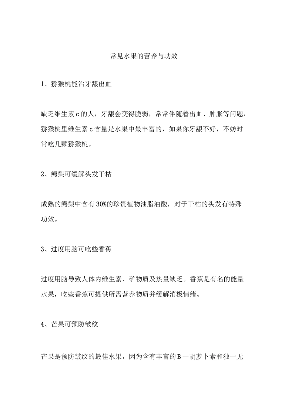 常见水果的营养与功效_第1页