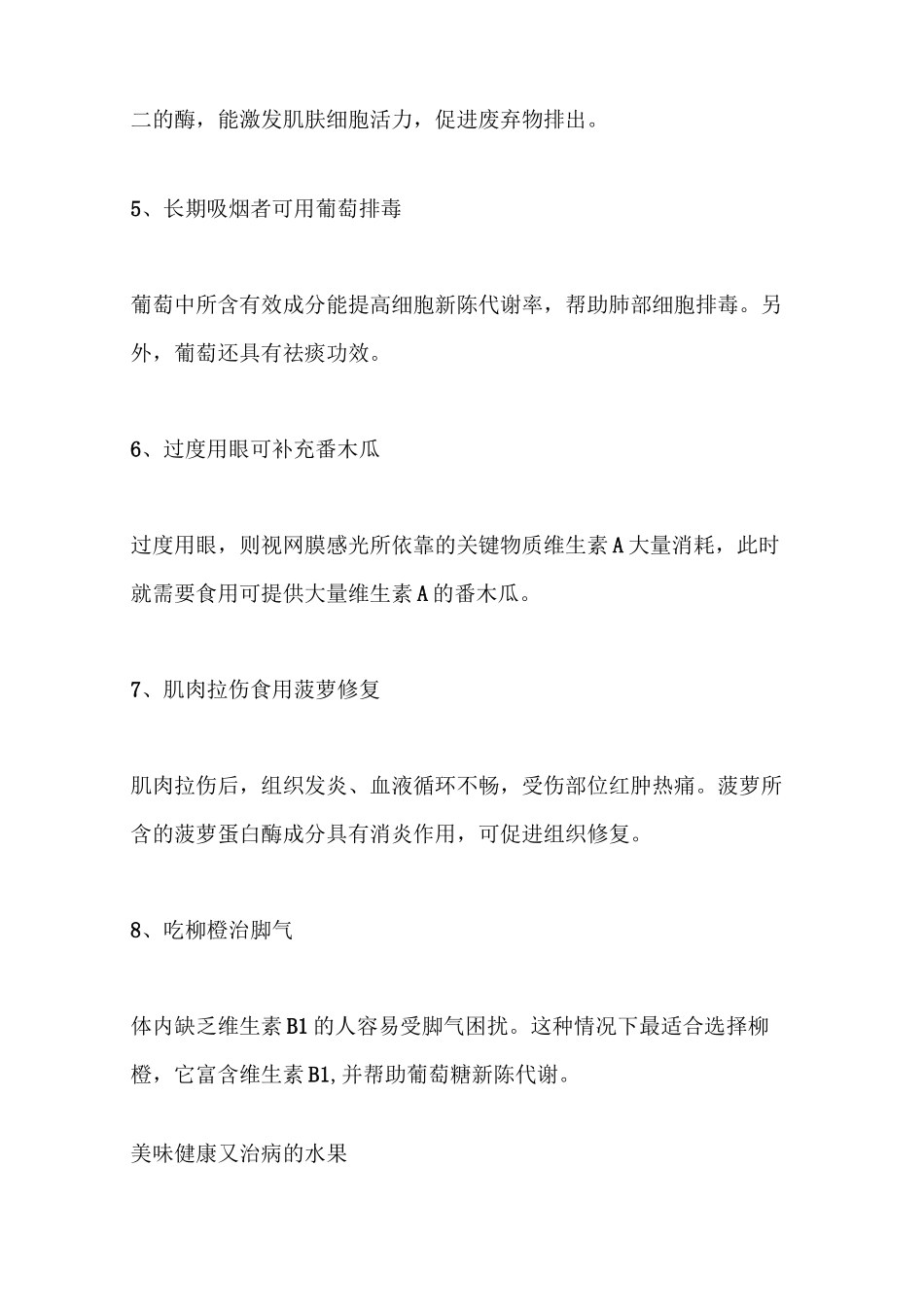 常见水果的营养与功效_第2页