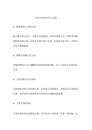 常见水果的营养与功效