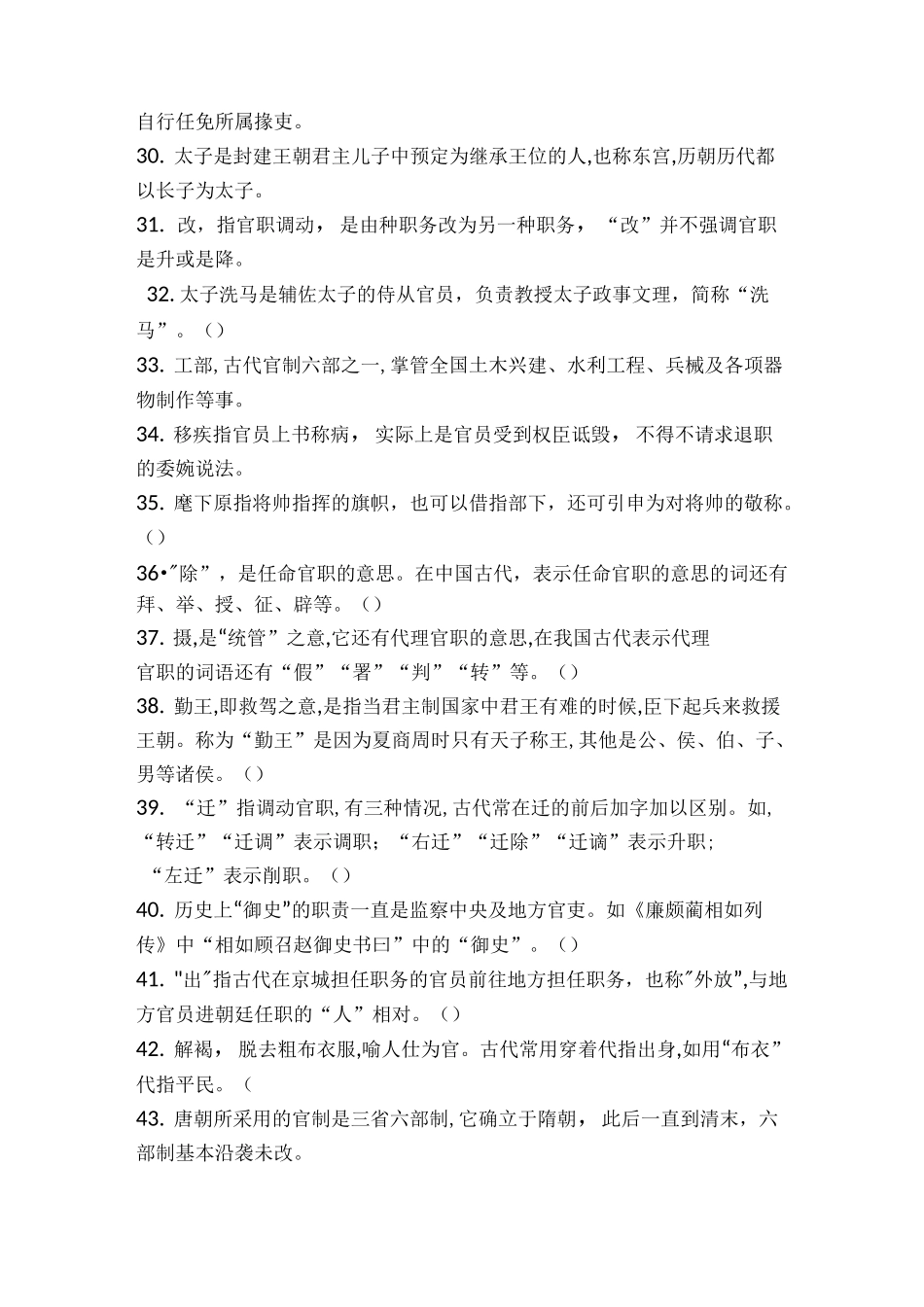 2021年高三经典古代文化常识分类必练精选判断题(附详细答案)_第3页