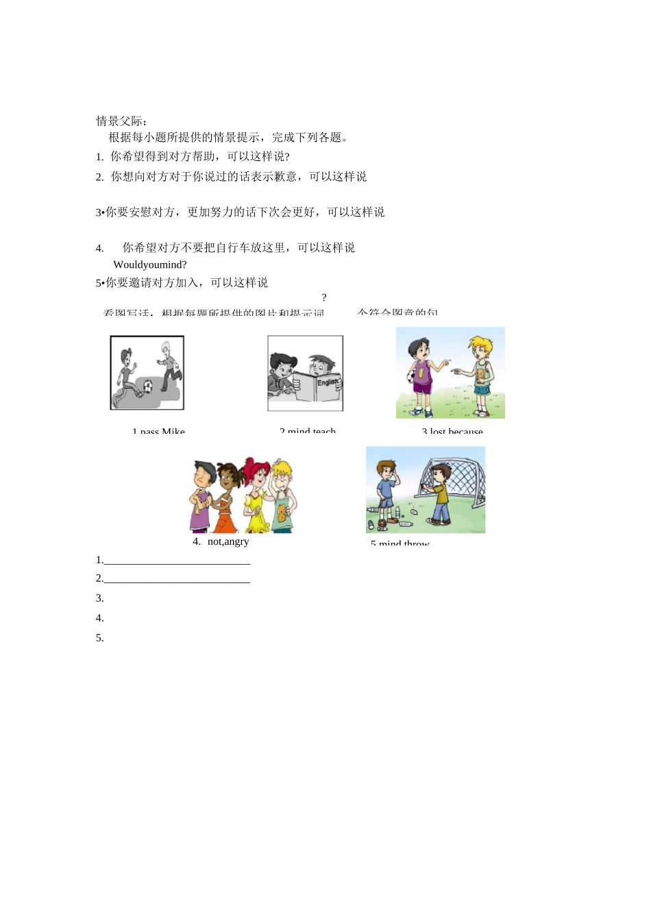 仁爱英语(八上)情境交际与看图写话_第2页