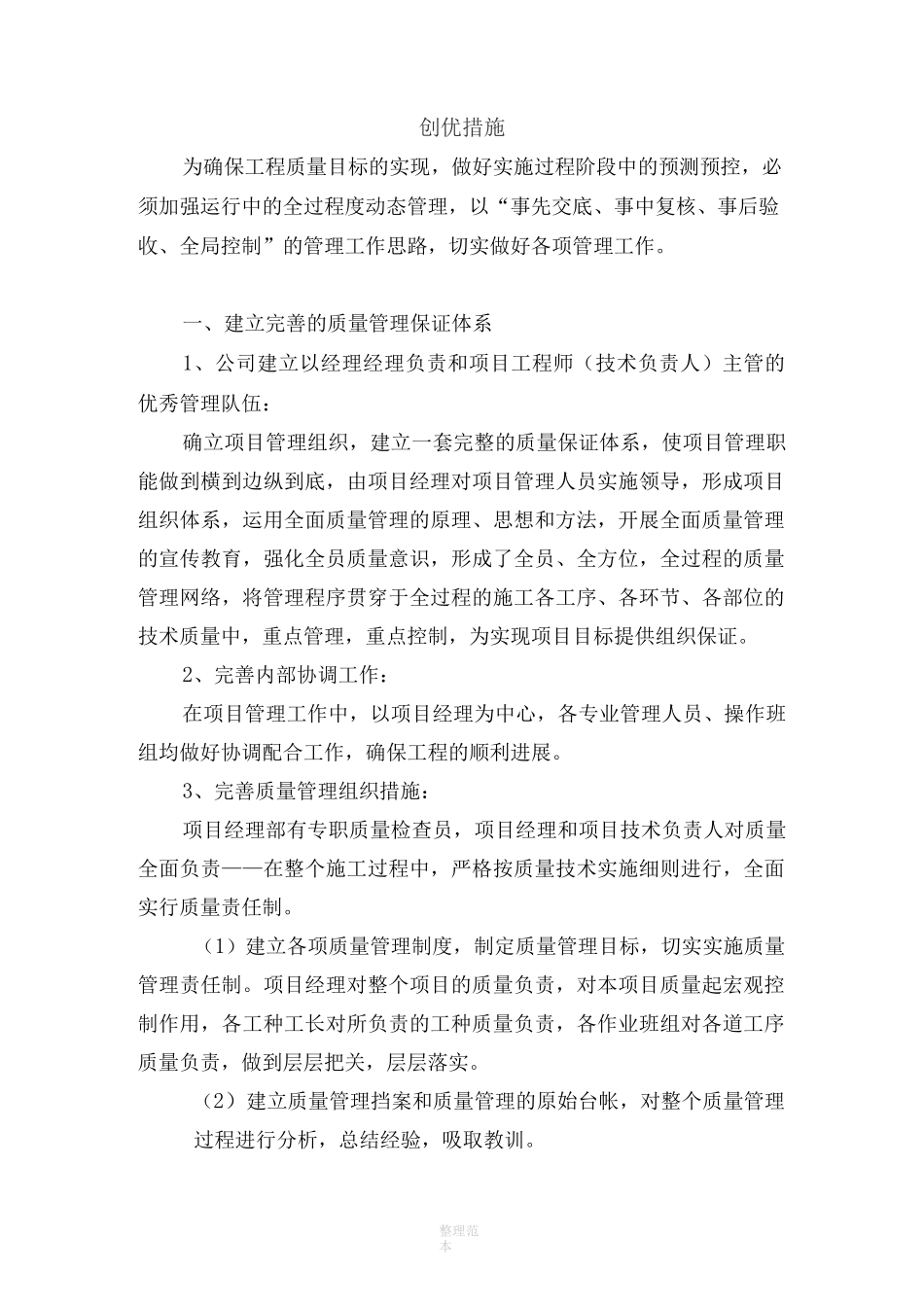 建筑工程创优总结_第1页