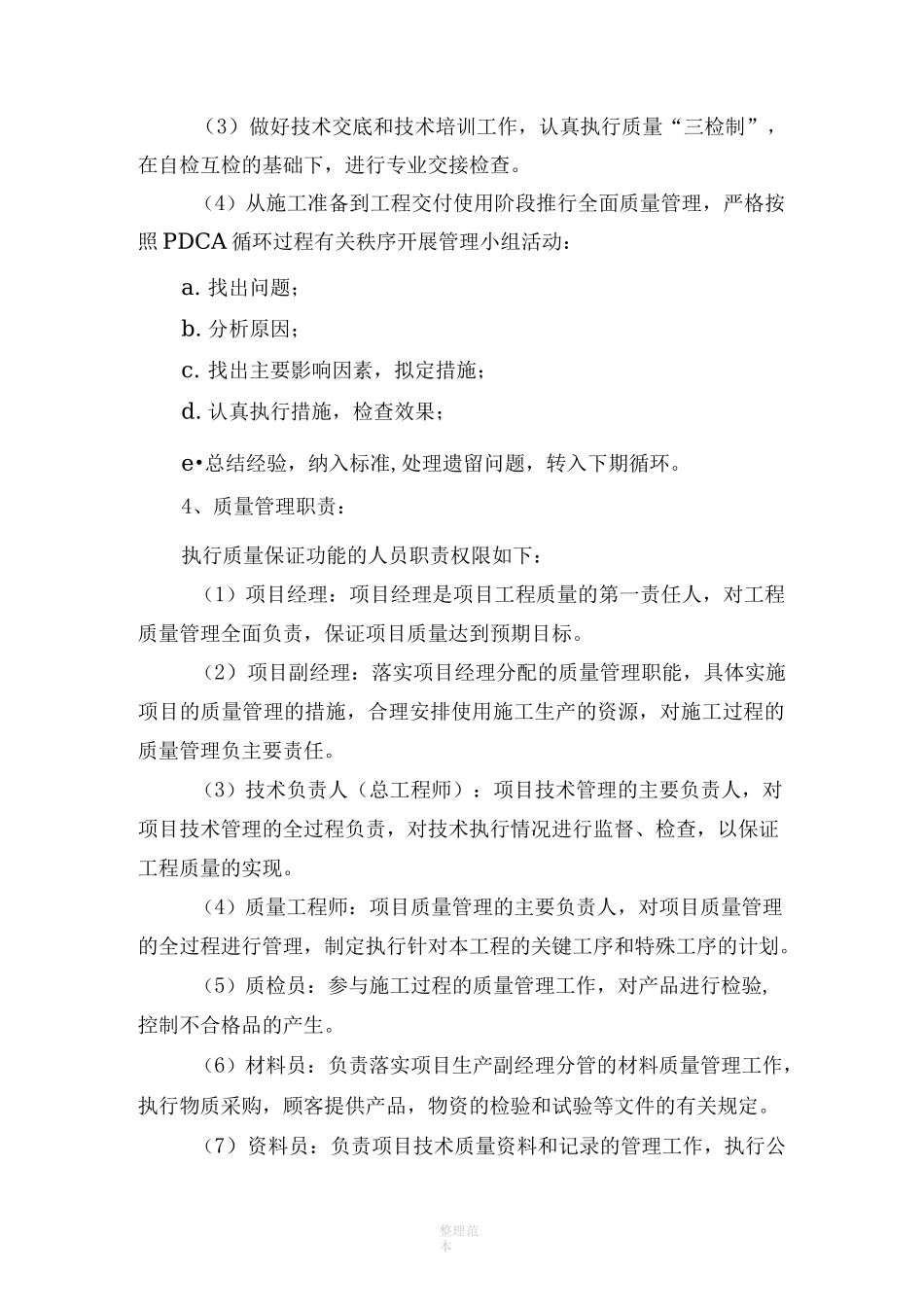 建筑工程创优总结_第2页