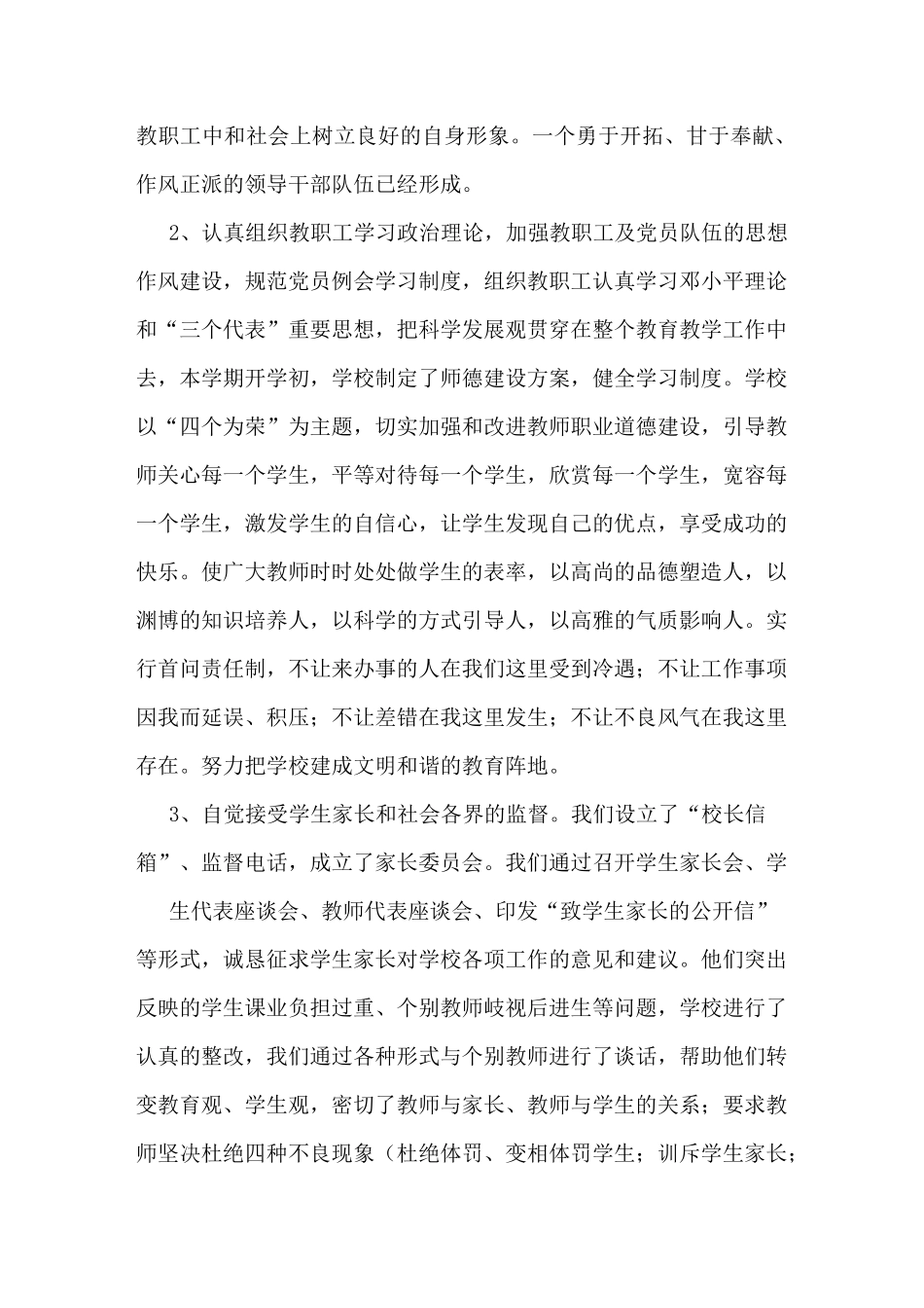 学校加强工作作风建设_第2页