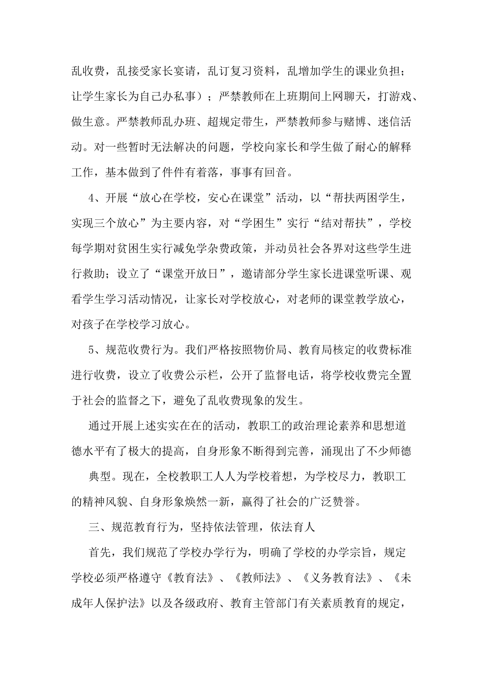 学校加强工作作风建设_第3页