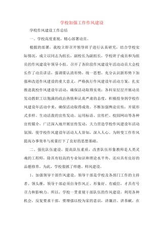 学校加强工作作风建设