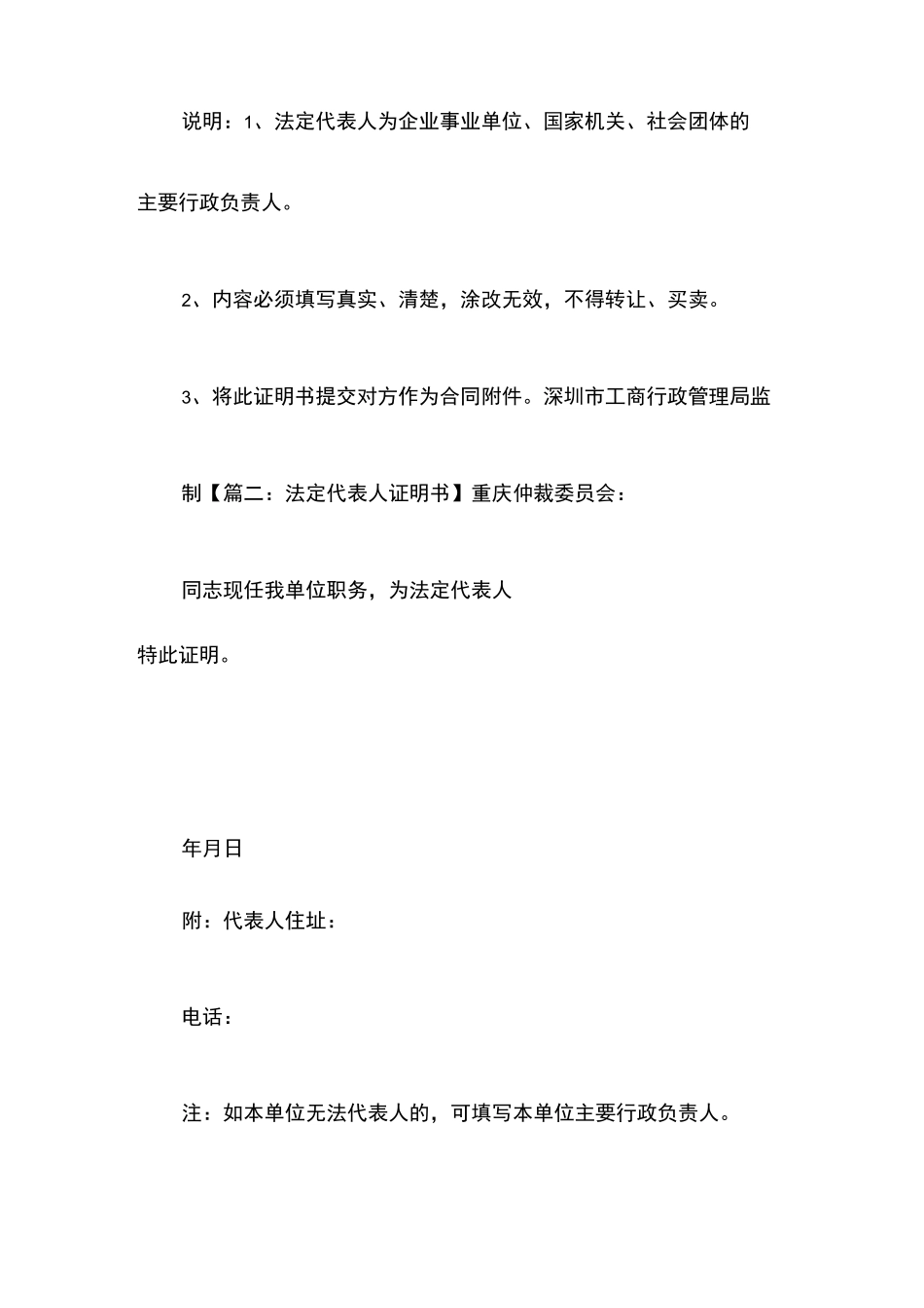法定代表人证明书_第2页