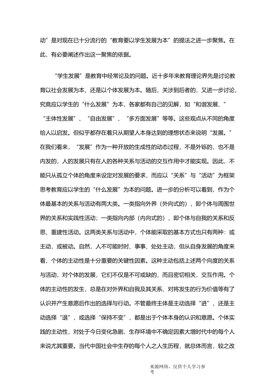 重建课堂教学价值观_第3页