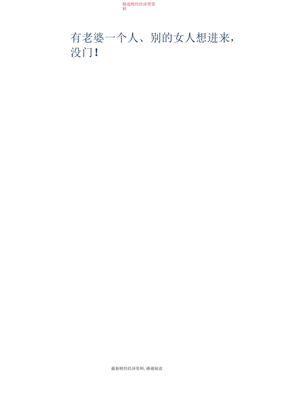 夫妻保证书(精选多篇)_第2页