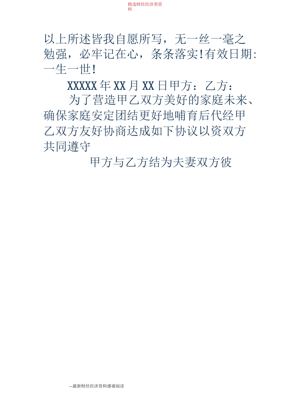 夫妻保证书(精选多篇)_第3页