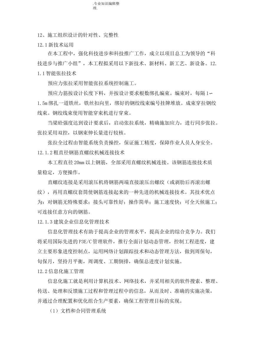 施工组织方案的针对性、完整性_第1页