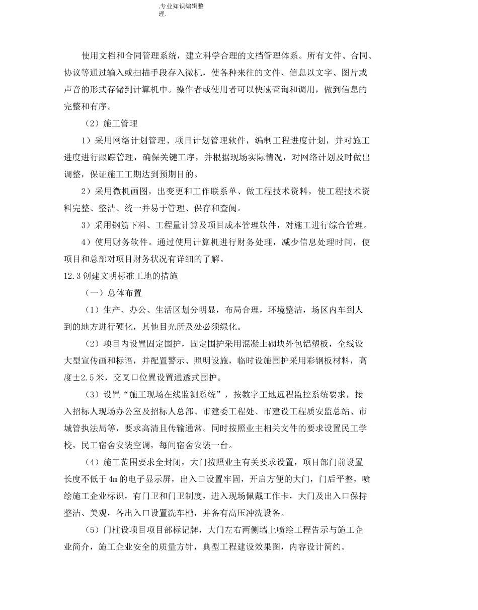 施工组织方案的针对性、完整性_第2页