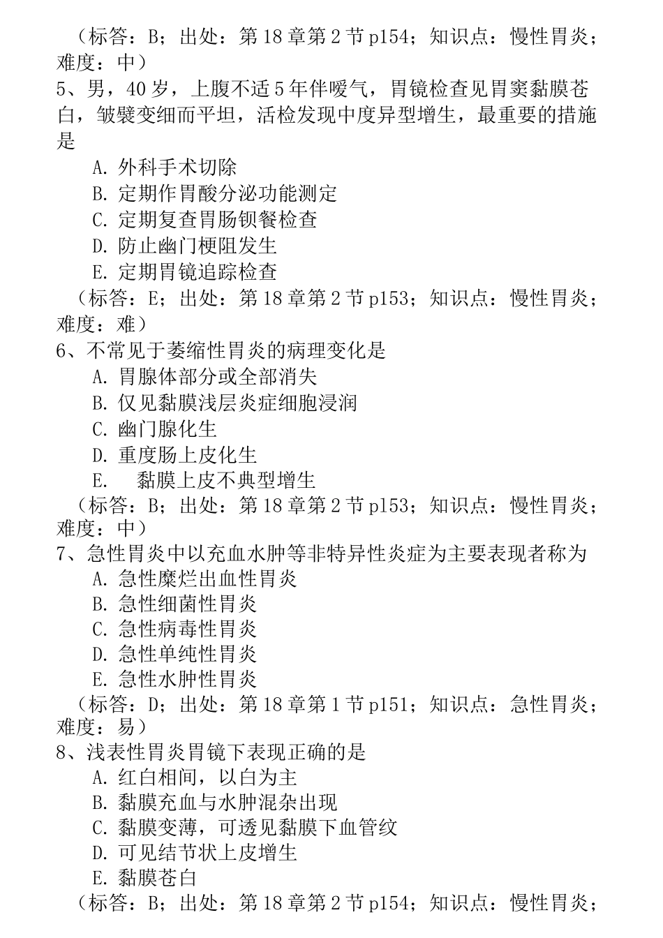 内科学消化系统习题_第2页
