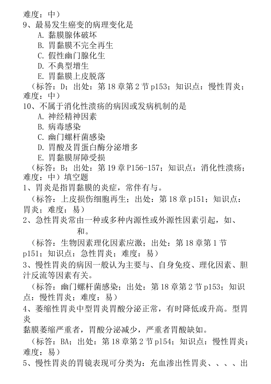 内科学消化系统习题_第3页