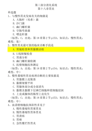 内科学消化系统习题