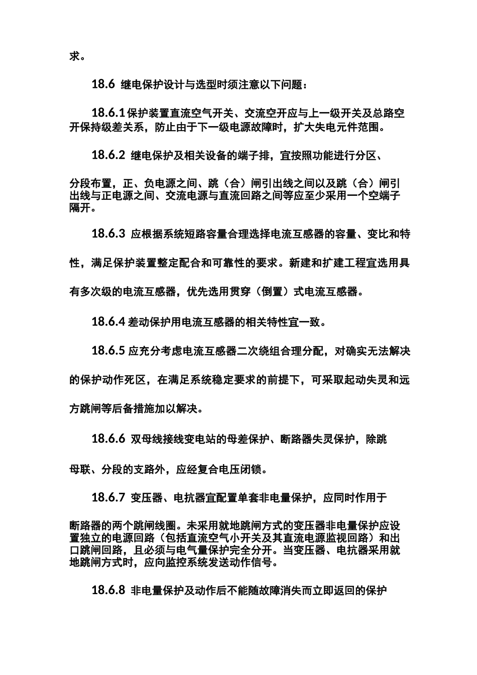 25项反措(继电保护)全解_第3页