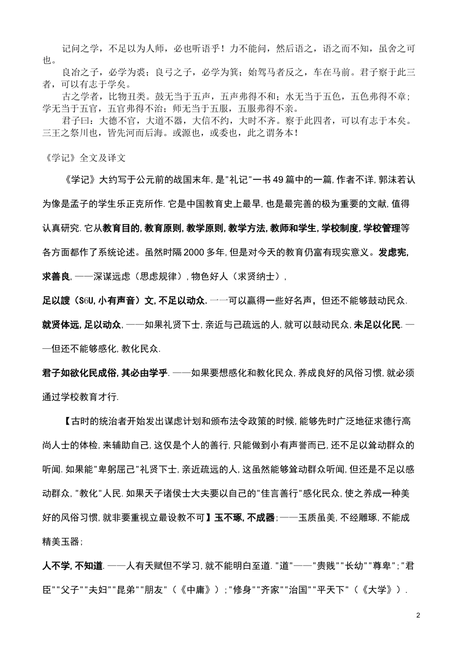 《学记》全文及译文_第2页